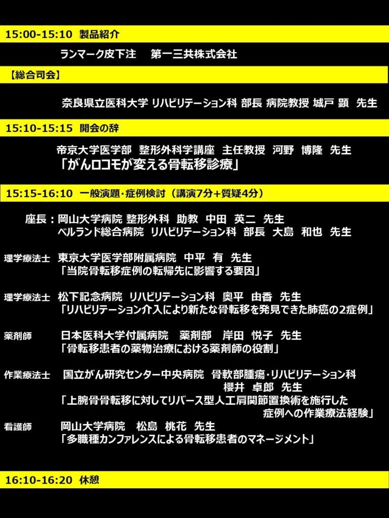 第6回東京骨転移フォーラム